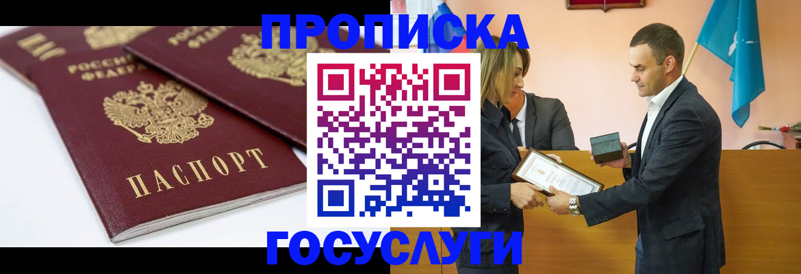 прописка ребенка в Медвежьегорске