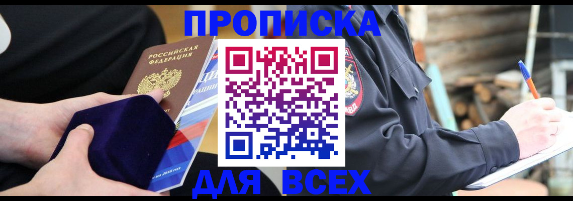 прописка для работы в Медвежьегорске