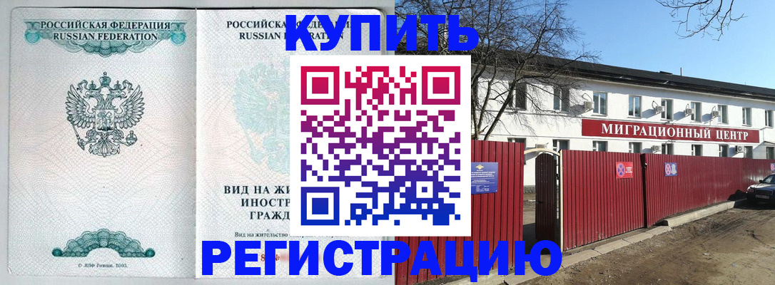 купить прописку в Медвежьегорске
